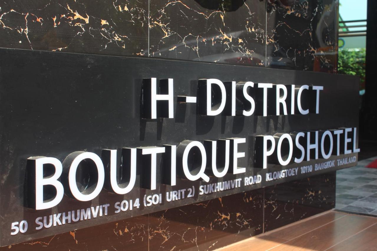 H-District Boutique Poshotel Банкок Екстериор снимка